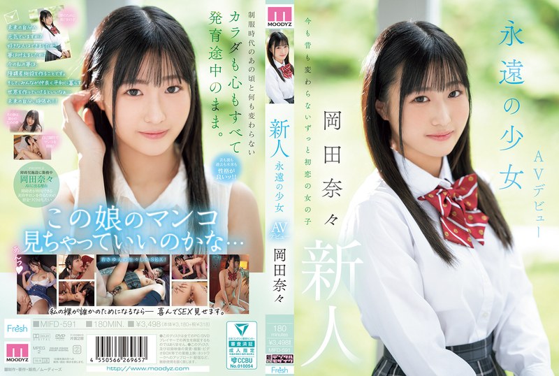 MIFD-591 新人 永遠の少女AVデビュー 岡田奈奈